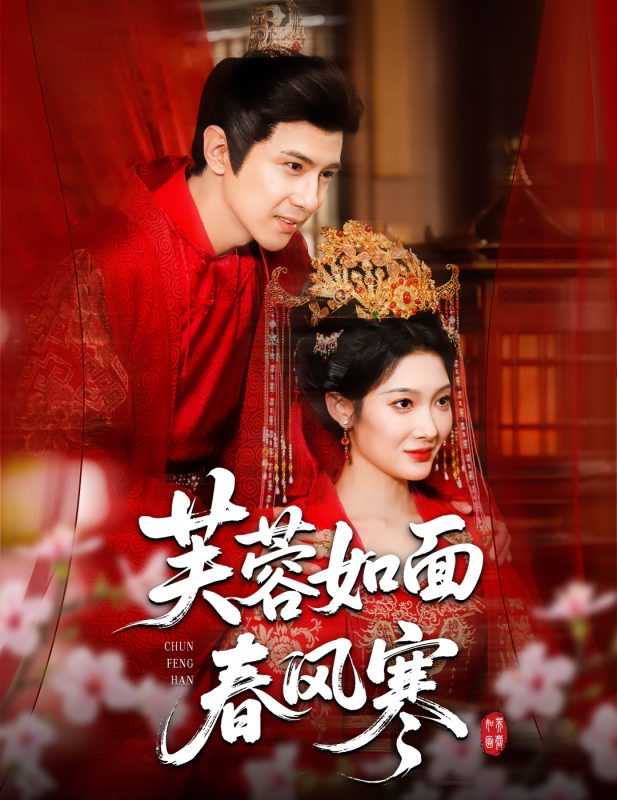 《芙蓉如面春风寒》-VIP部落