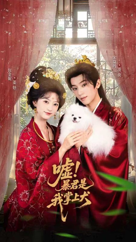 《嘘暴君是我掌上犬》-VIP部落