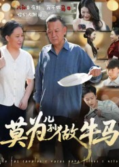 《莫为儿孙做牛马》-VIP部落
