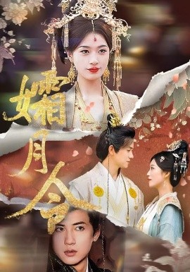 《孀月令》-VIP部落