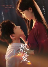 《烬爱》-VIP部落