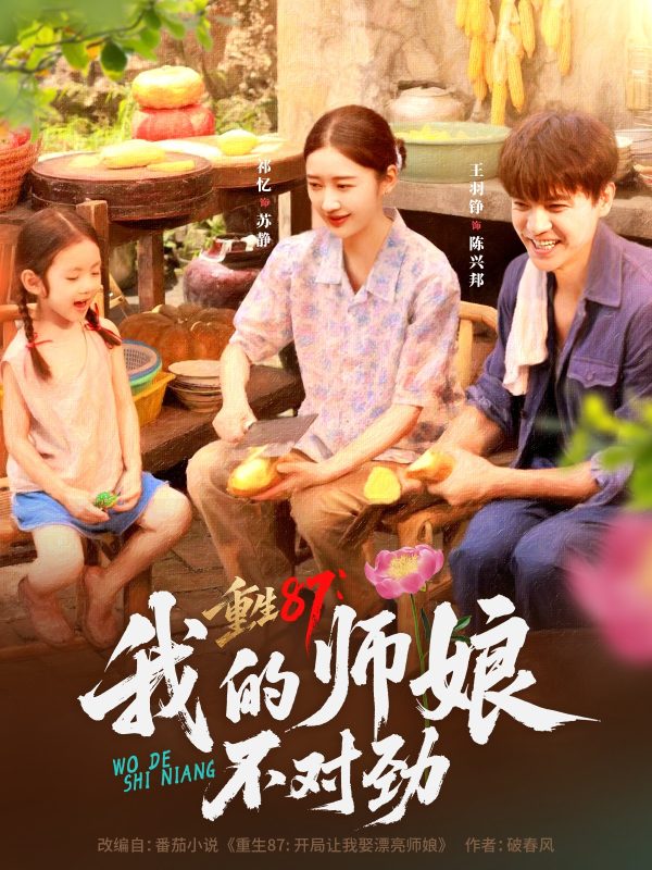 《重生87我的师娘不对劲》-VIP部落