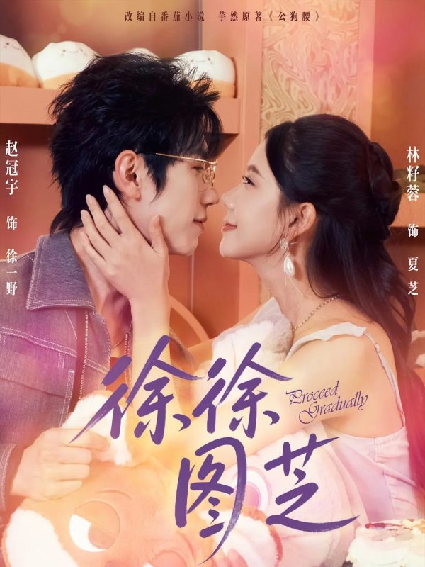 《徐徐图芝》-VIP部落