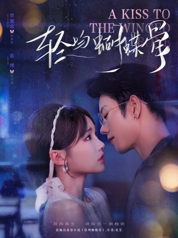 《轻吻蝴蝶骨》-VIP部落