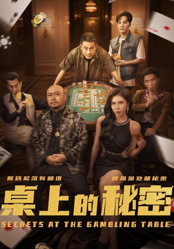 《桌上的秘密》-VIP部落