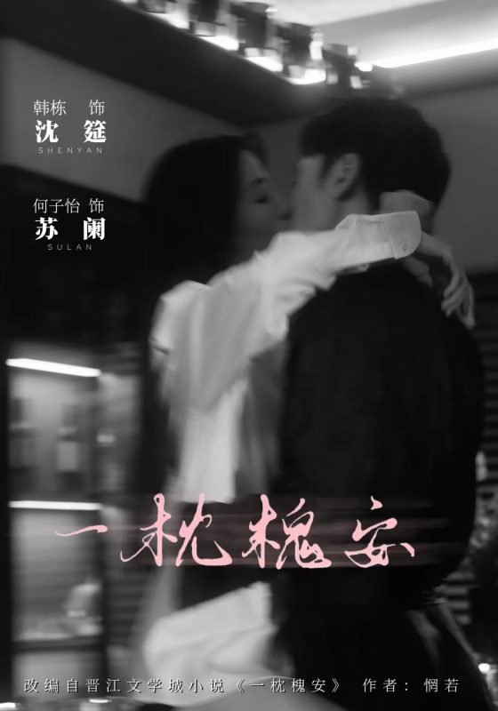 《一枕槐安》-VIP部落
