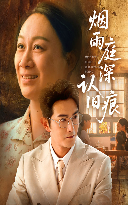 《烟雨庭深认旧痕》-VIP部落