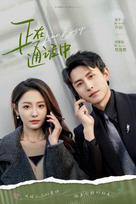 《正在通话中》-VIP部落