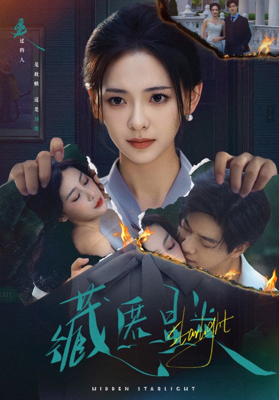 《藏匿星光》-VIP部落