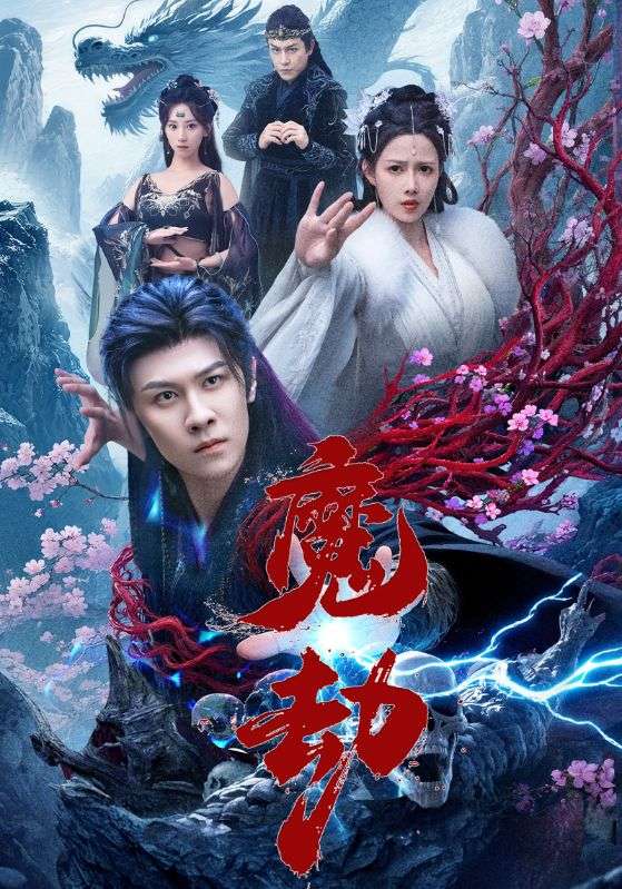 《魔劫》-VIP部落