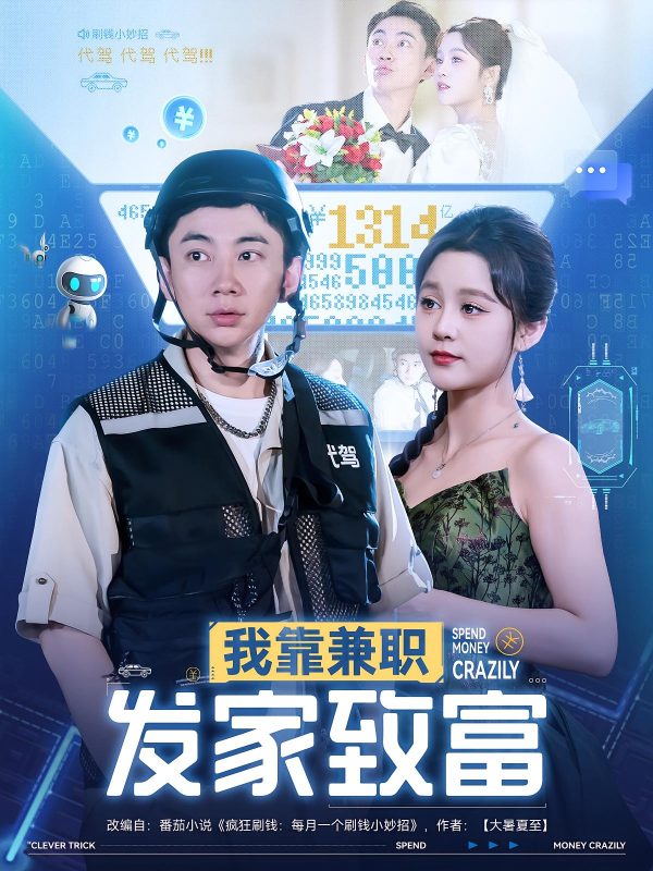 《我靠兼职发家致富》-VIP部落