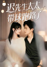 《迟先生太太带球跑路了，迟先生太太到处跑》-VIP部落