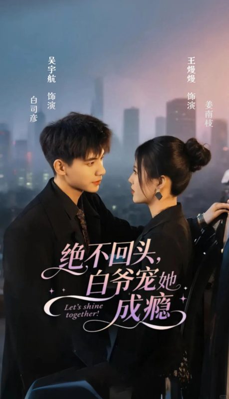 《绝不回头白爷宠她成瘾》-VIP部落