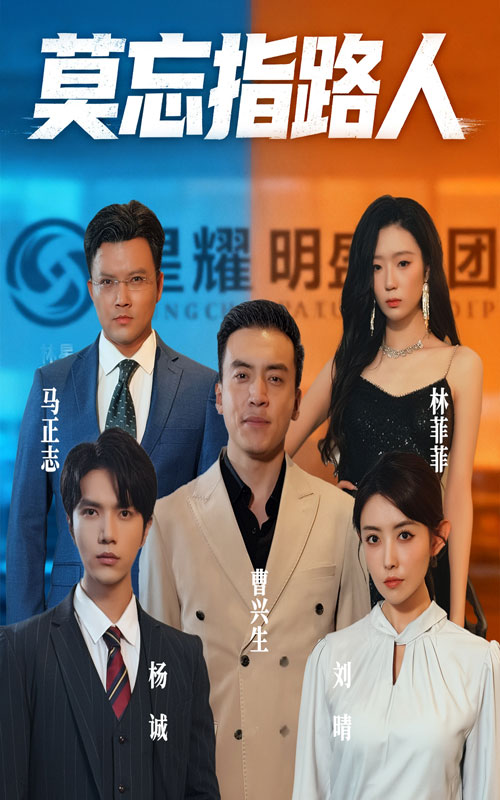 《莫忘指路人》-VIP部落