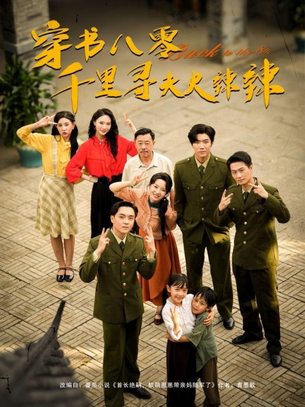《穿书八零千里寻夫火辣辣》-VIP部落