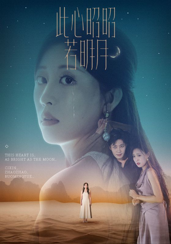 《此心昭昭若明月》-VIP部落
