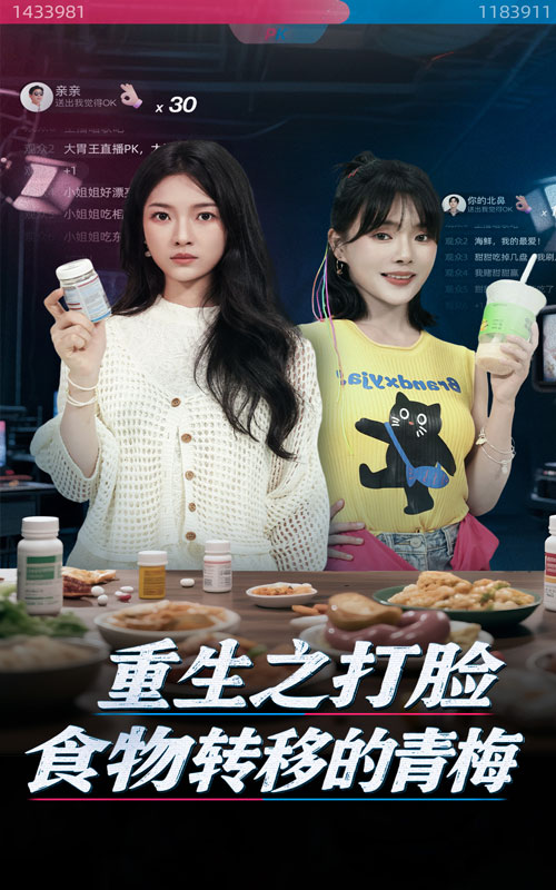 《重生之打脸食物转移的青梅》-VIP部落