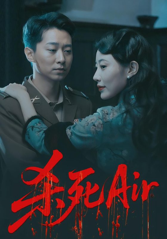 《杀死Air》-VIP部落