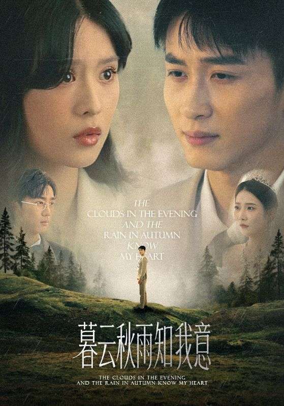 《慕云秋雨知我意》-VIP部落