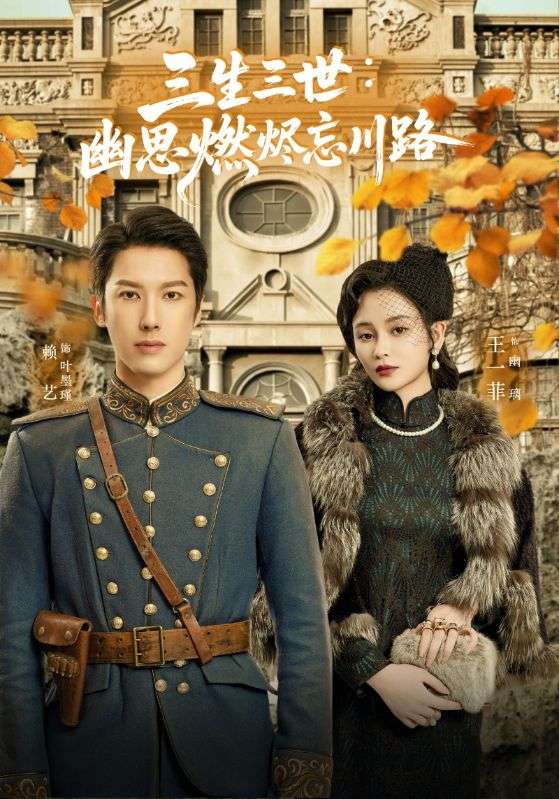《孟婆渡我千年恋》-VIP部落