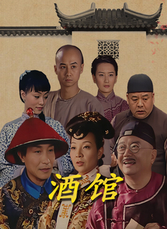 《酒馆》-VIP部落