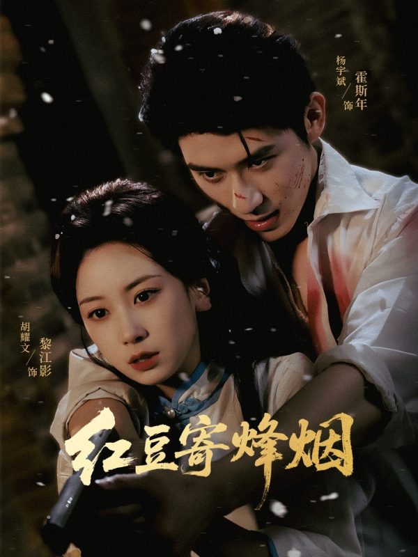 《红豆寄烽烟》-VIP部落