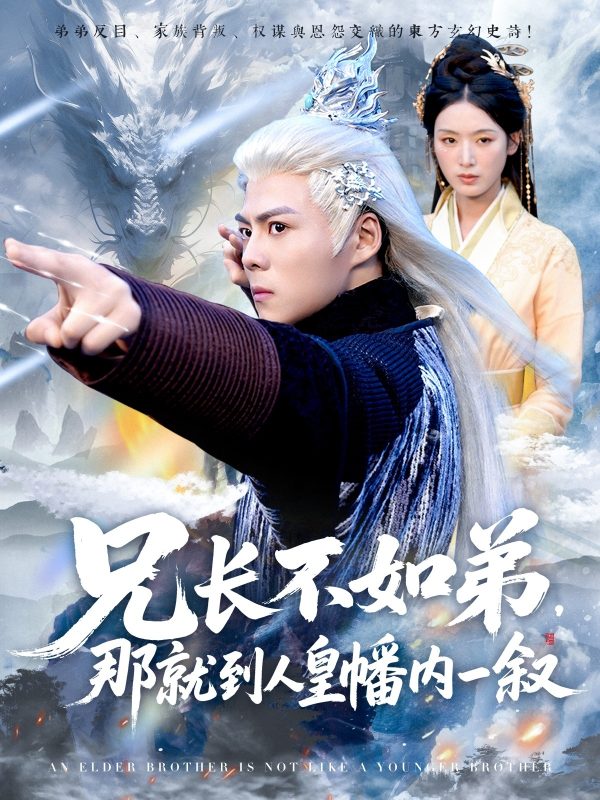 《兄长不如弟那就到人皇幡内一叙》-VIP部落