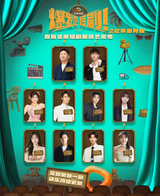 《爆发吧短剧2之弄潮特辑》-VIP部落