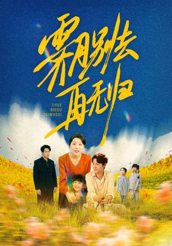 《霁月别去再无归》-VIP部落