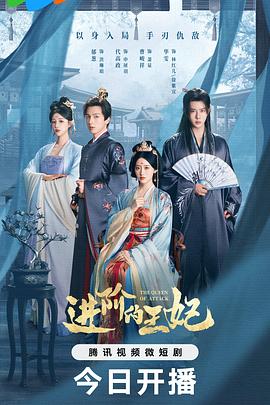 《进阶的王妃》-VIP部落
