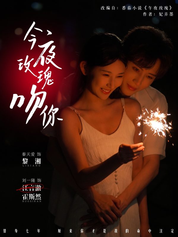 《今夜玫瑰吻你》-VIP部落
