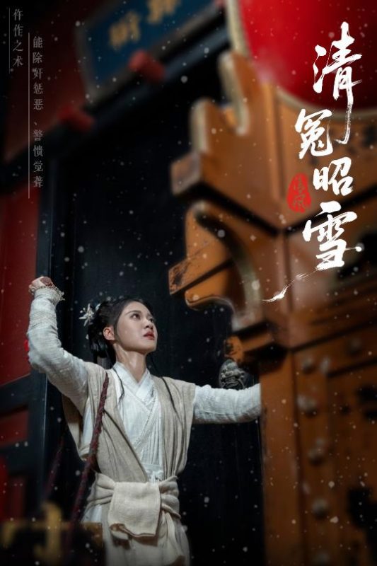 《清冤昭雪》-VIP部落