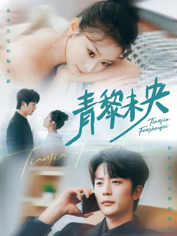《青黎未央》-VIP部落