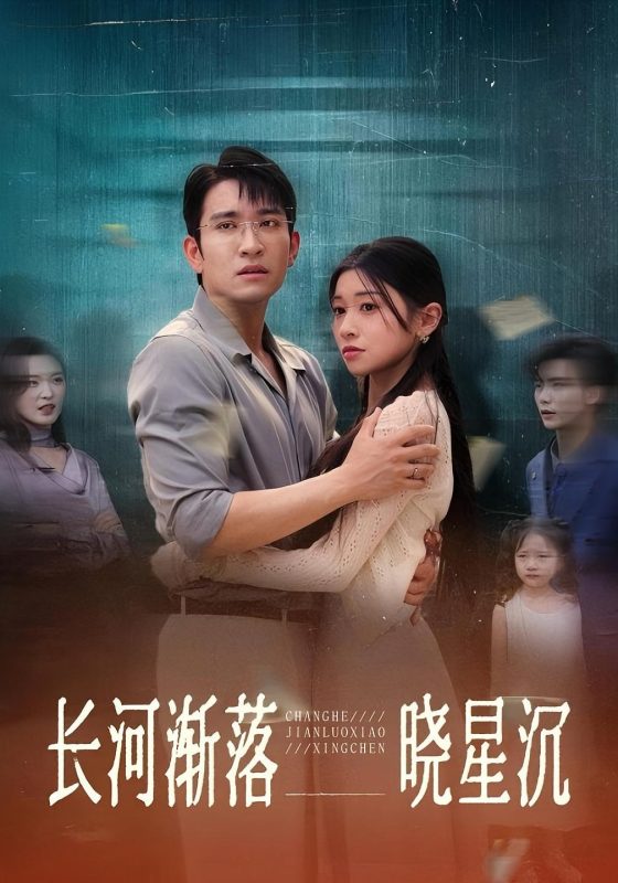 《长河渐落晓星沉》-VIP部落