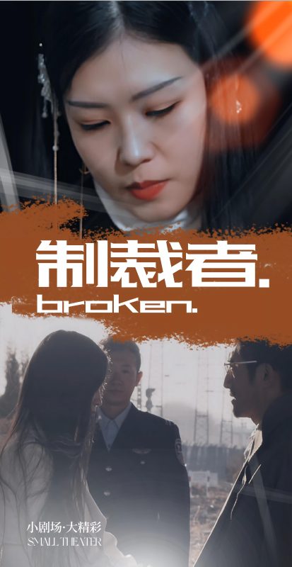 《制裁者》-VIP部落
