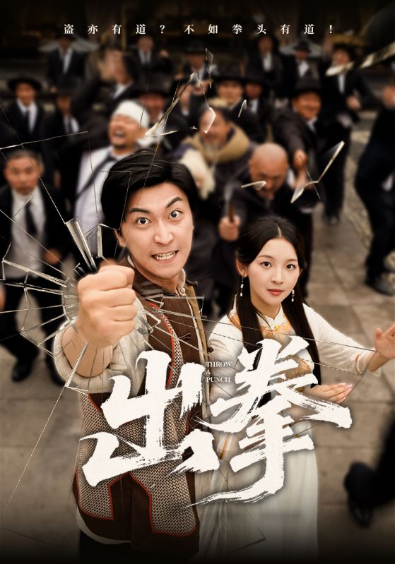 《出拳》-VIP部落