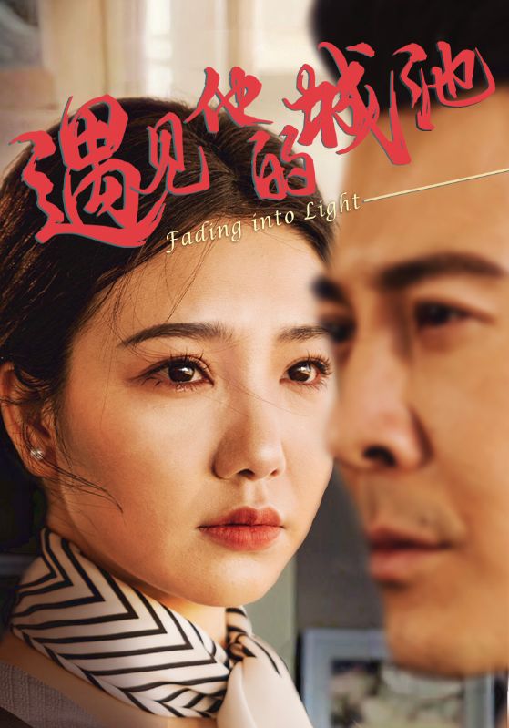 《遇见他的城池》-VIP部落