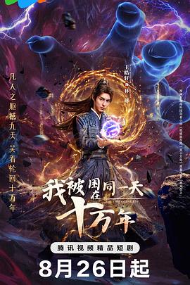 《我被困在同一天十万年》-VIP部落