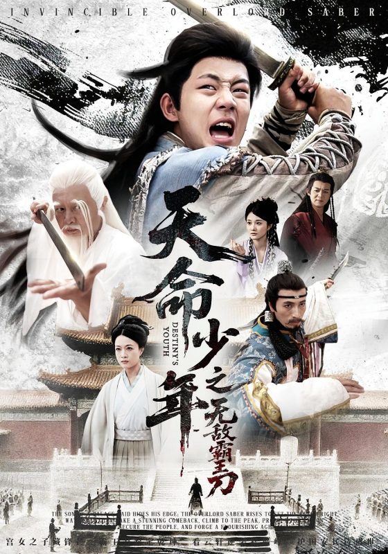 《天命少年之无敌霸王刀》-VIP部落