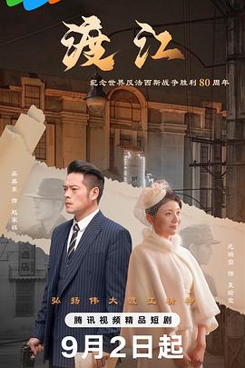 《渡江》-VIP部落