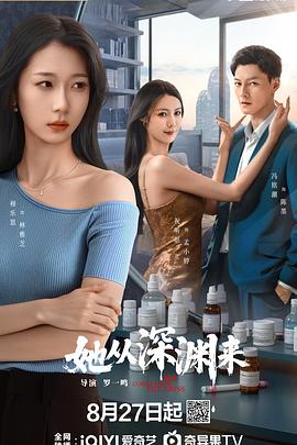 《她从深渊来》-VIP部落