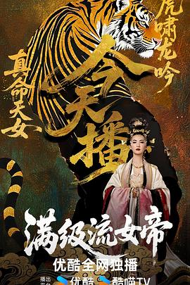 《满级流女帝》-VIP部落