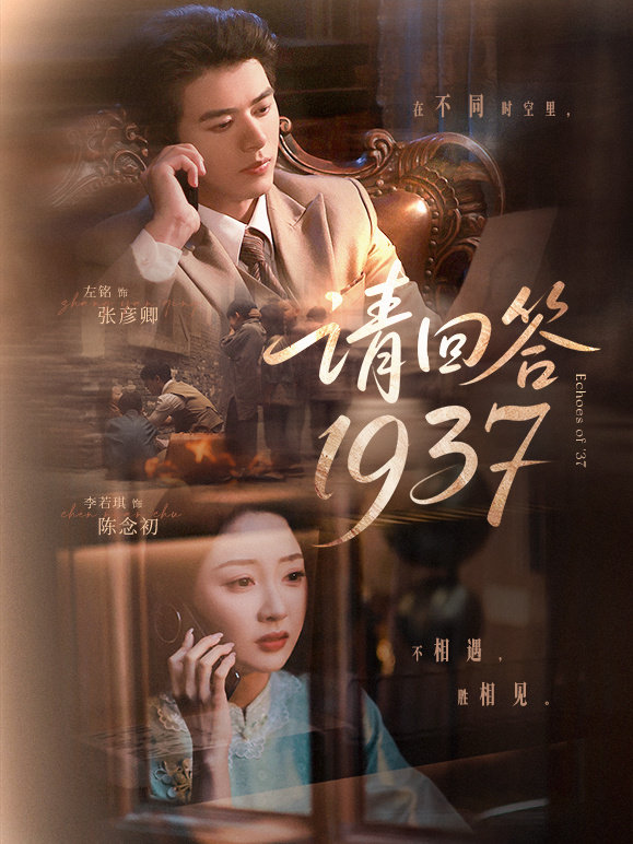 《请回答1937》-VIP部落