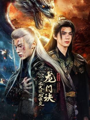 《龙门诀之大漠风云变》-VIP部落