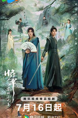 《将军家的小儿子》-VIP部落