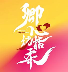 《卿心荡漾》-VIP部落