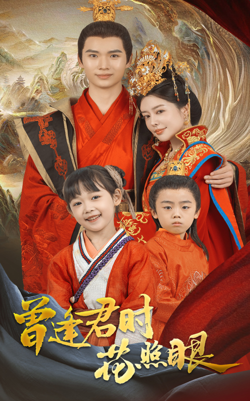 《曾逢君时花照眼》-VIP部落