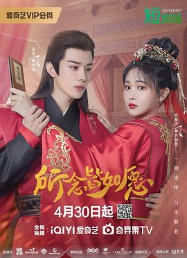 《所念皆如愿》-VIP部落