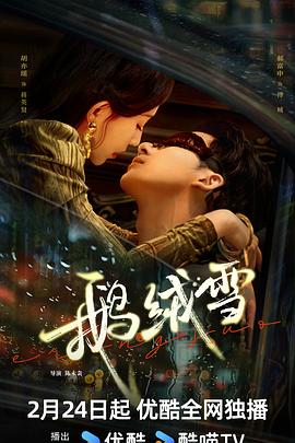 《鹅绒雪》-VIP部落