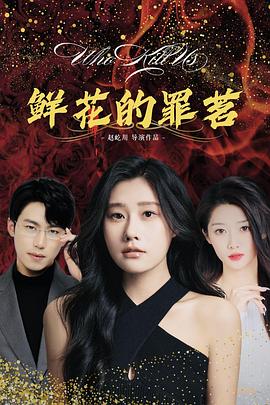 《鲜花的罪茗》-VIP部落